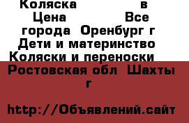 Коляска Anex Sport 3в1 › Цена ­ 27 000 - Все города, Оренбург г. Дети и материнство » Коляски и переноски   . Ростовская обл.,Шахты г.